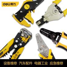 得力剝線鉗多功能電工專用工具鉗子剝線皮撥線鉗拔線鉗電線剝線器