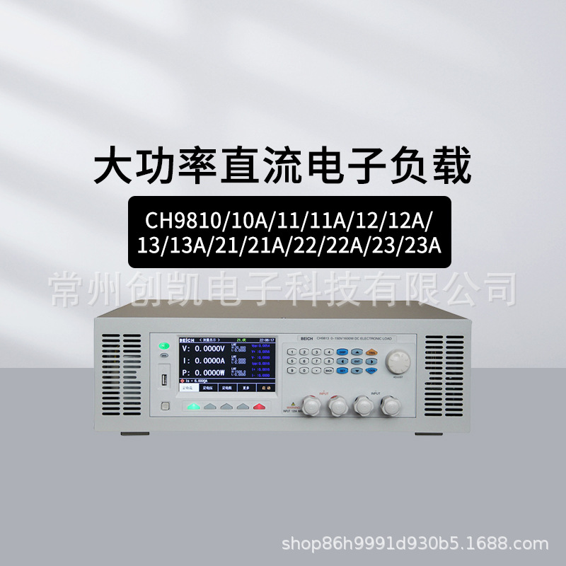 贝奇CH9810大功率程控直流电子负载600W到5000W负载测试仪器