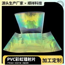 加工定制电子产品PVC彩虹镭射片 服装饰品印刷制品 五金箱包内衬