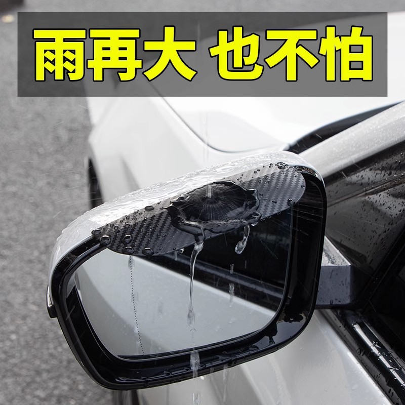 New car carbon fiber rearview mirror rain eyebrow reverse mirror rain shield car rearview mirror waterproof rainproof sticker 