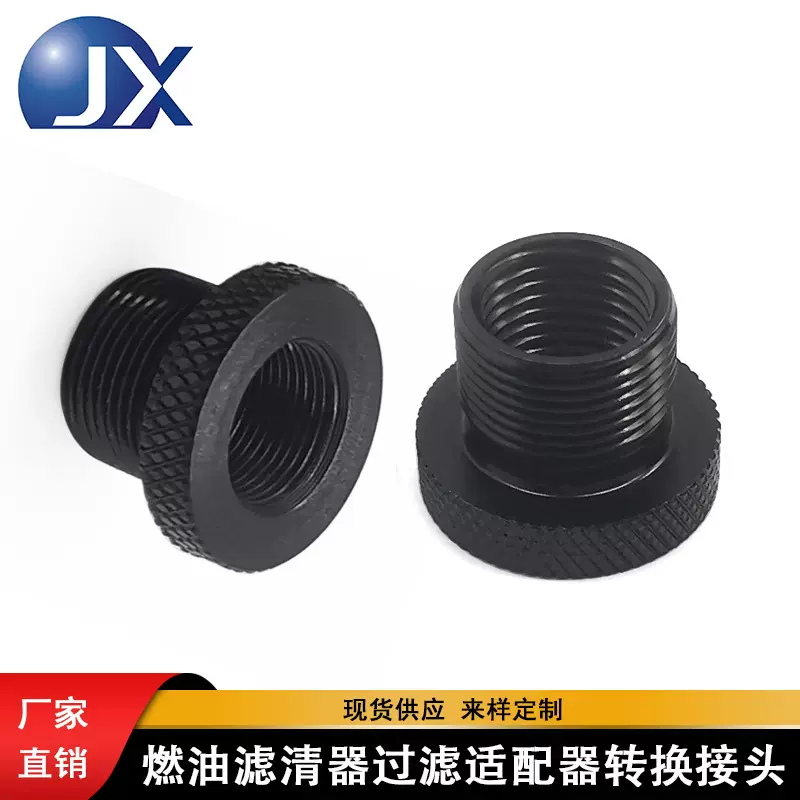 跨境汽车配件5/8-24燃油滤清器过滤适配器转换接头适用NAPA 4003