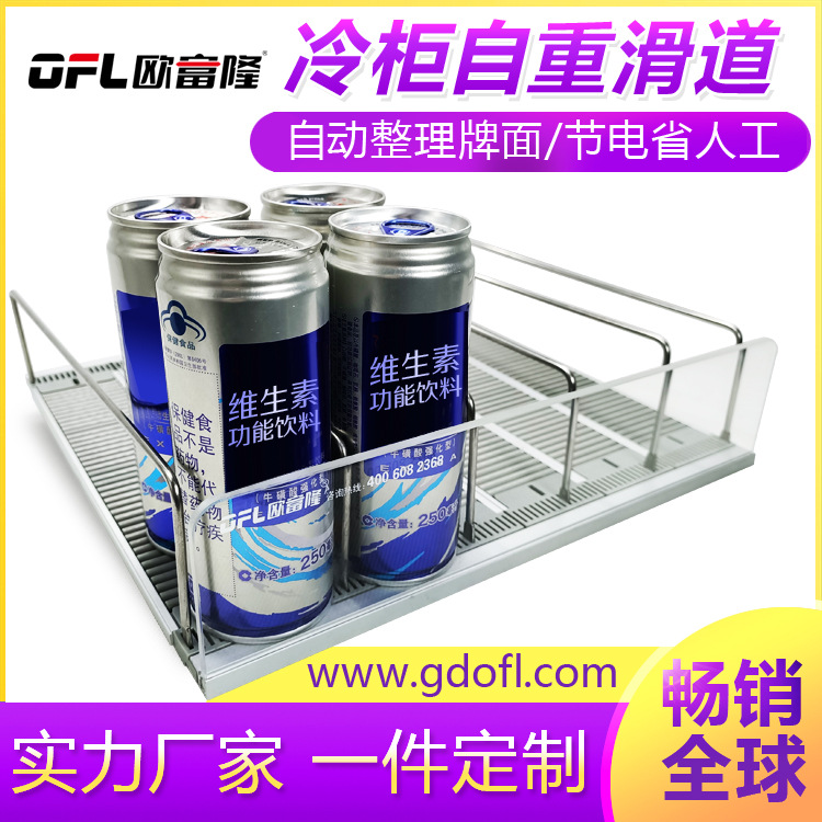 欧富隆便利店货架自重滑道陈列展示柜饮料自动补位置物流利条