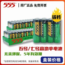 555绿电绿高锌5号7号r03计算机玩具遥控器a a a r 6 aa