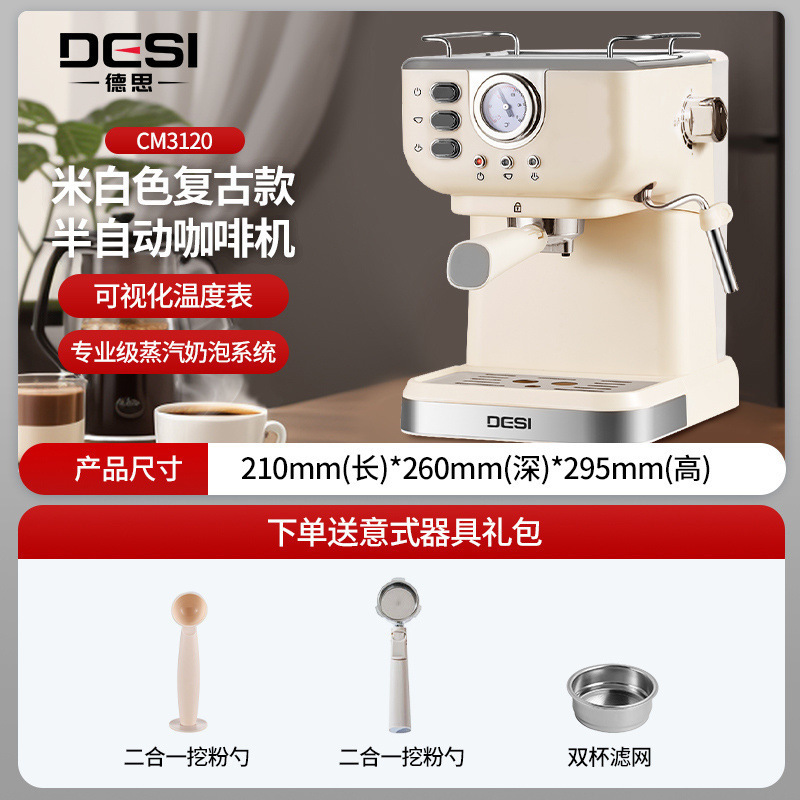 DESI复古款家用浓缩意式半自动咖啡机一键萃取打奶泡一体小型商用|undefined