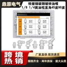 铁镀镍碳钢镀锌油嘴1/8 1/4黄油咀直弯45度90度