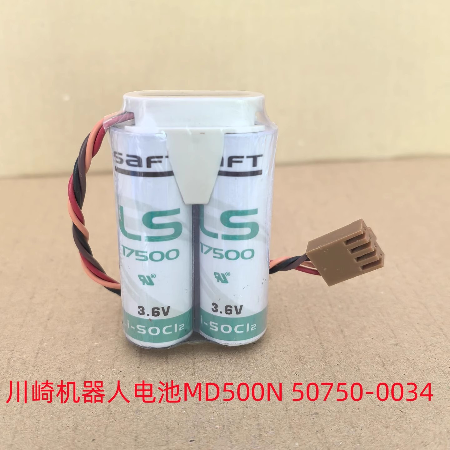 SAFT LS17500 3.6V适用川崎KAWASAKI MD500N 50750-0034机器电池