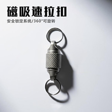 钛合金钥匙扣速拉锁扣汽车迷你万向旋转环扣EDC小工具钥匙配件