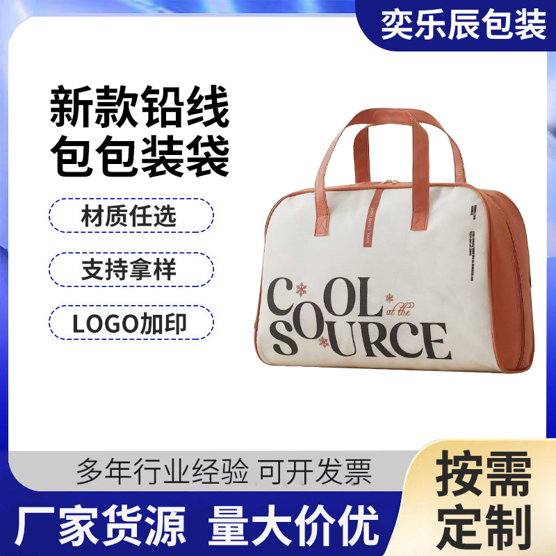 无纺布袋四件套手提袋新款铅线包包装袋 可放夏被四件套 毯子通用