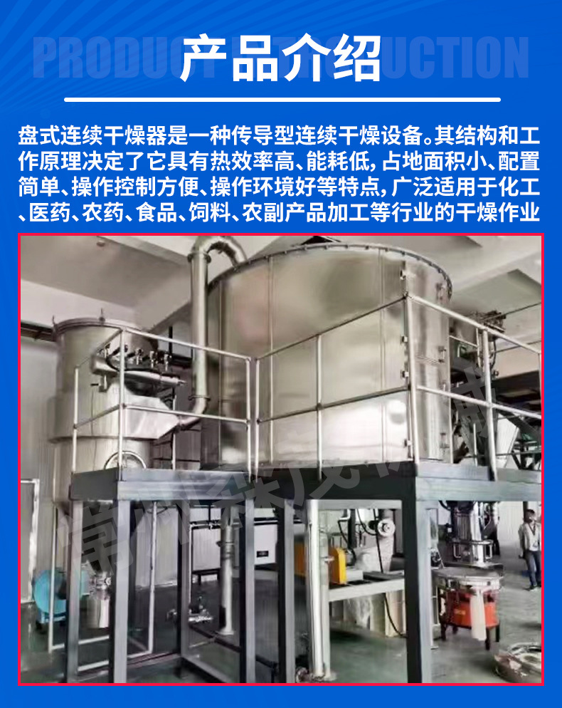 盘式连续干燥机