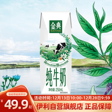 【天天特卖】伊利金典纯牛奶250ml*16盒整箱学生早餐