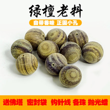 毛胚珠子愈创木原木毛坯散珠佛珠木料半成品素珠打磨 手串绿檀香