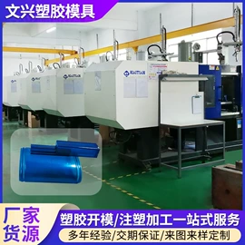 塑料模;注塑加工;塑料外壳加工