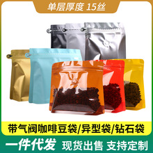 意向咖啡150克单向气阀咖啡豆袋钻石型铝箔自立自封咖啡豆包装袋