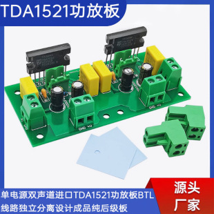 Single power supply two-channel imported TDA1521 power amplifier board BTL circuit independent separation design finished pure post-stage board