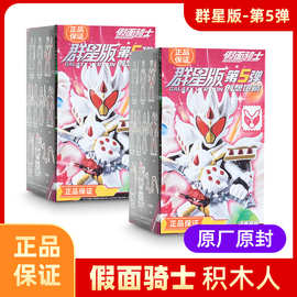 布鲁可假面骑士积木群星版第五弹1代创想饱藏手办玩具盲盒正版