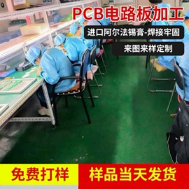 电子焊接加工;电子化工材料;PCB电路板