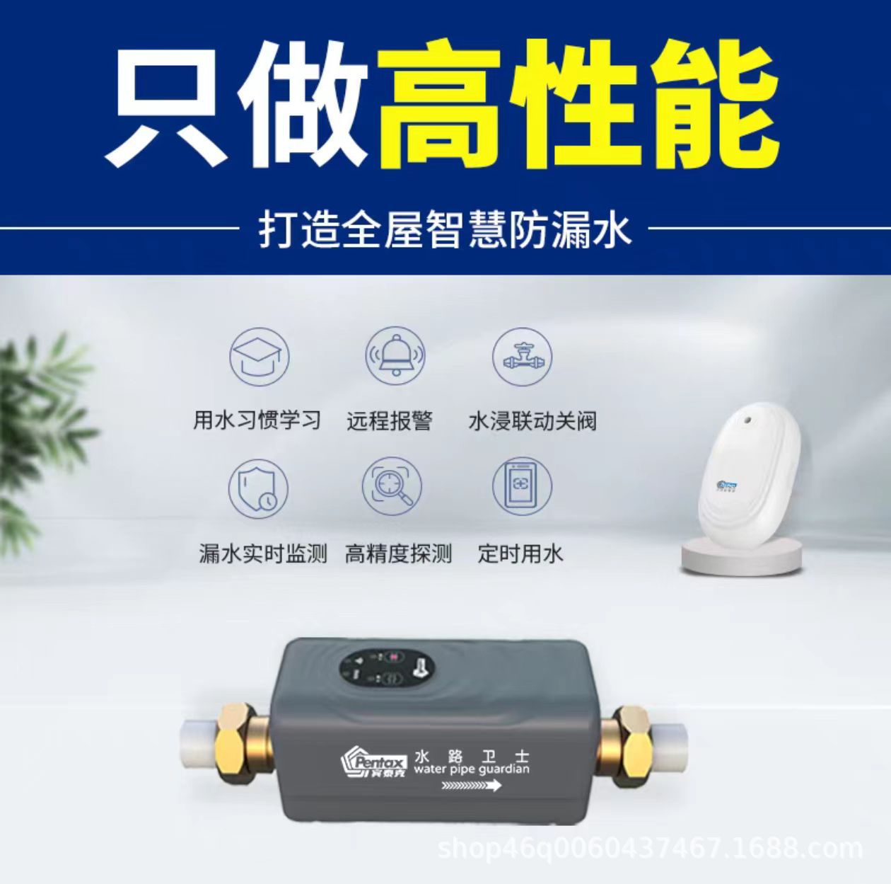 Pentax宾泰克水路卫士漏水保护器水管查漏防漏家用自动关阀报警器