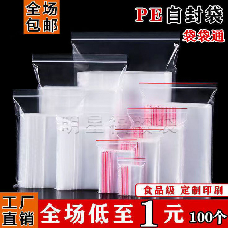 透明自封袋大号批发塑料密封袋封口袋小包装袋食品级分装袋子包邮