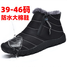 大码棉鞋男45冬季保暖鞋中老年爸爸鞋46加绒加厚防滑东北雪地靴子