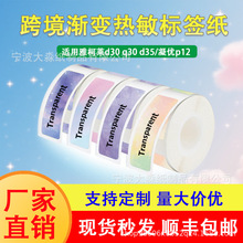 打印纸封口贴雅柯莱D30凝优P11化妆品包装热敏标签纸打印标签机