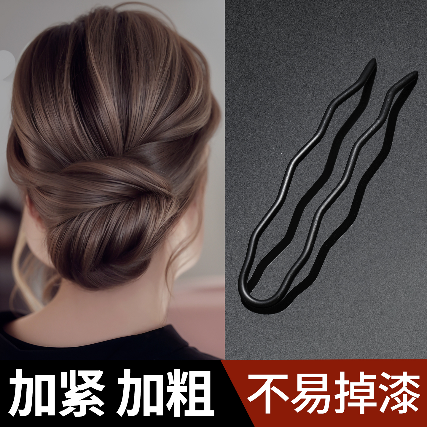 Thickened U-shaped clip, black bun hair styling tool, 2-prong comb hairpin, non-damaging hair clip, fixed ponytail hair accessory