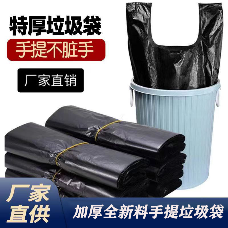 Black Garbage Bag Household Vest-Style Garbage Bag Satchel Thickeneded Garbage Bag Large Disposable Plastic Bag Black Garbage Bag Household Vest-Style Garbage Bag Satchel Thickeneded Garbage Bag Large Disposable Plastic Bag