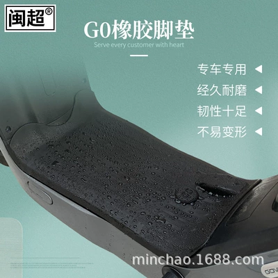 Rubber Foot Pads Are Suitable for: Electric vehicle foot mat