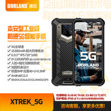 北京德兰直销石油化工天然气16380mAh XTREK_5G  防爆智能手机