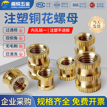 通孔盲孔滚花注塑铜螺母铜嵌件铜预埋件GB809单通A型M3M4M5M6M8