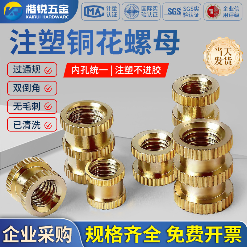 通孔盲孔滚花注塑铜螺母铜嵌件铜预埋件GB809单通A型M3M4M5M6M8