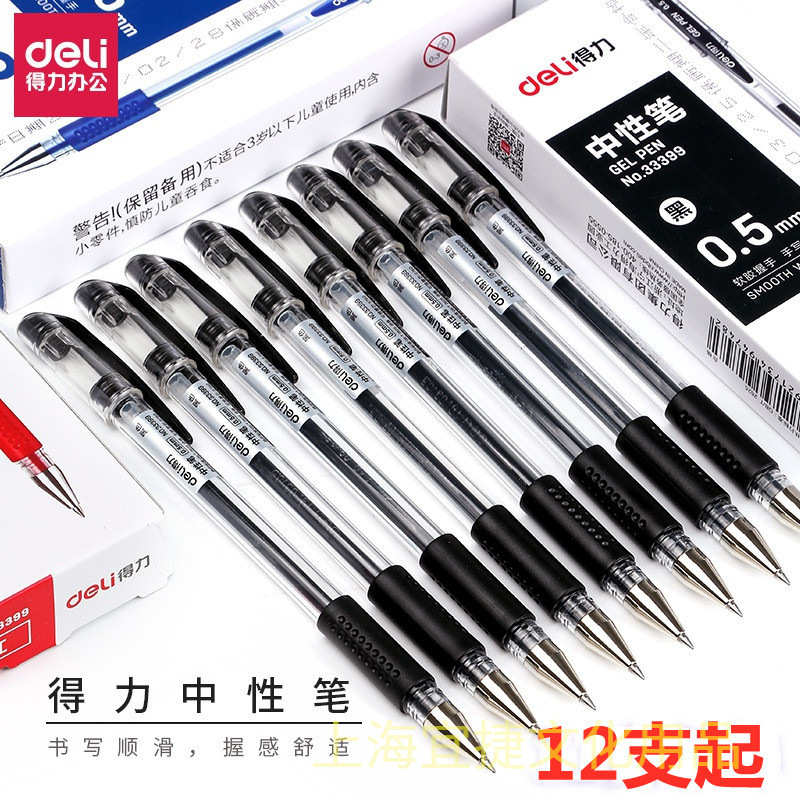 Deli gel pen black 0.5mm water pen student water-based refill red pen black pen exam pen carbon pen