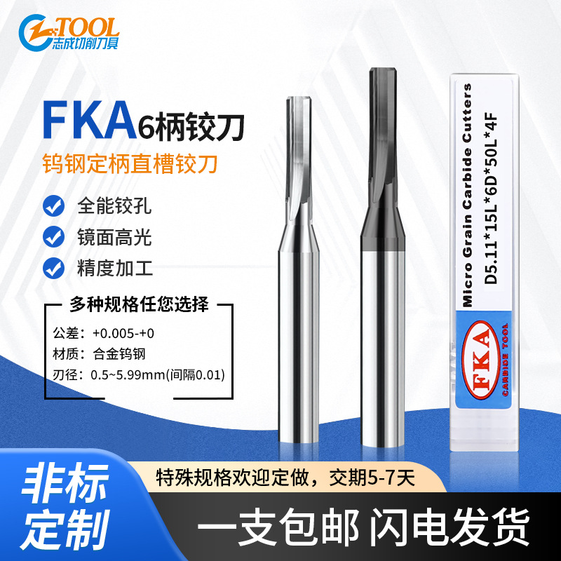 D6定柄铰刀整体合金直槽绞刀5.41 5.42 5.43 5.44 5.45 5.46 5.49