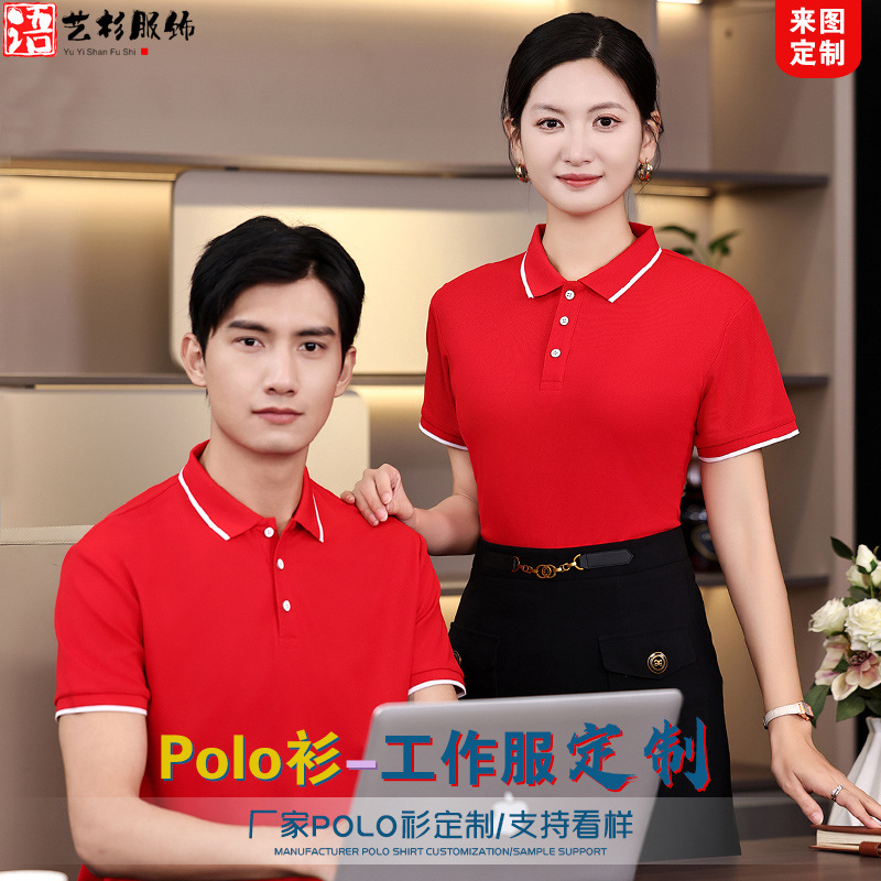 冰丝短袖T恤工作服Polo衫定 制工衣印logo企业厂服刺绣字团体批发