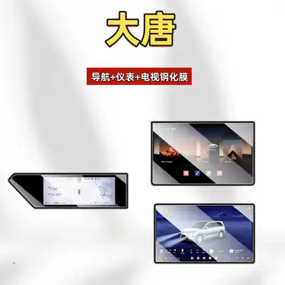 Car Accessories, Protective Parts, Car interior film - suitable-for-26-byd-tang-models-navigation-instrument-panel-tv-high-definition-tempered-glass-screen-protector