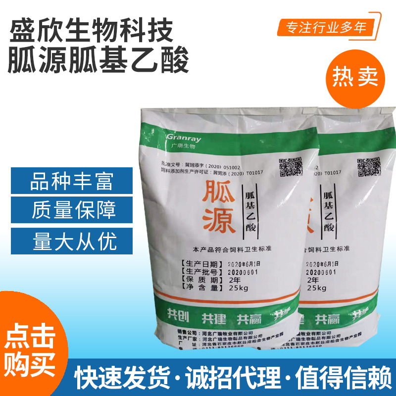 供应胍源胍基乙酸混合型饲料添加剂批发营养强化剂动物饲料添加剂
