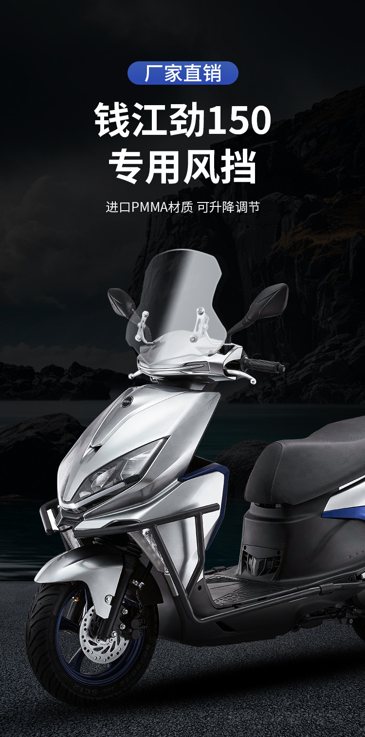 Suitable for Qianjiang motorcycle strength 150 motorcycle windshield QJ motorcycle windshield strength 150 windshield