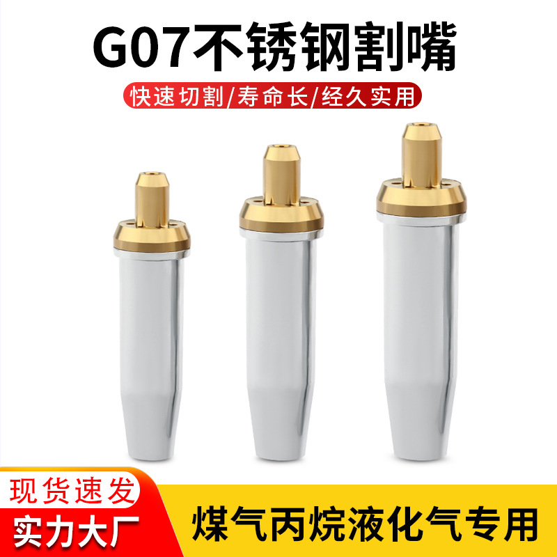 丙烷切割嘴氧气不锈钢G07-30型100型300型梅花丙烷割咀分体式割咀
