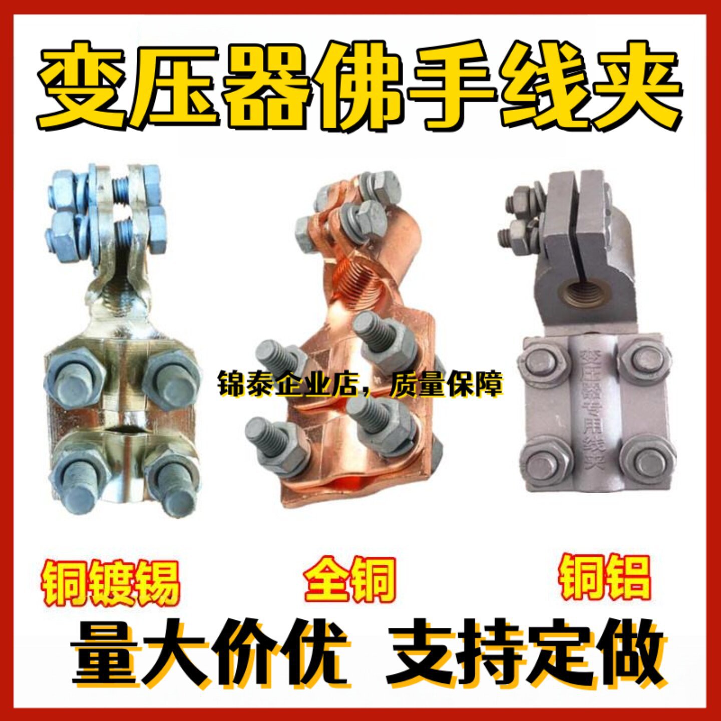 变压器线夹佛手带扣型压铸SBG铝抱杆接线端子设备线夹SBT镀锡