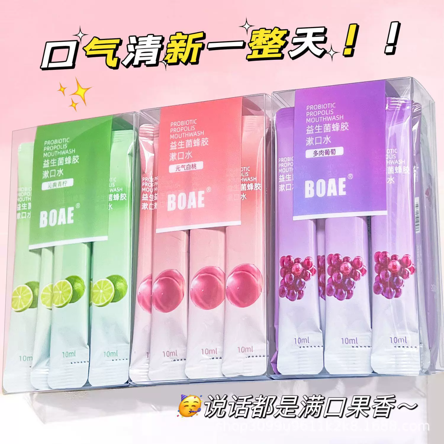 益生菌蜂胶便携装漱口水一次性口气清新水果味盒装涑口水条装批发
