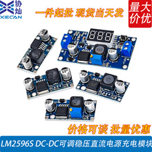 LM2596S DC-DC可调稳压直流电源充电器模块规格可选数显高效低耗