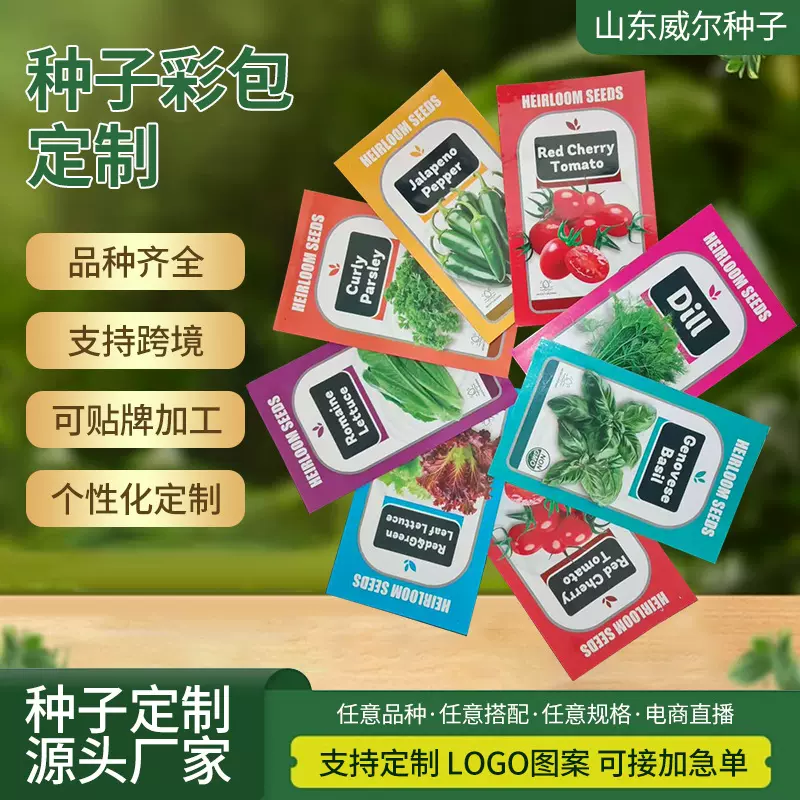 种子彩包定制 研学教育跨境定制品牌贴牌加工多种蔬菜花卉种子