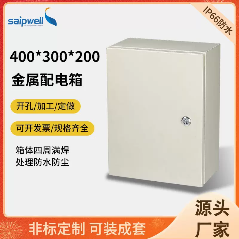 斯普户外IP66防水监控配电柜金属防雨配电箱密封冷轧钢板基业箱