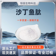 沙丁鱼肽多规格深海鱼低聚肽小分子沙丁鱼蛋白肽现货包邮恒田生物