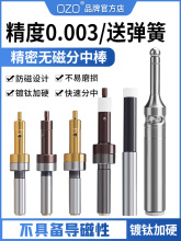 高无磁陶瓷分中棒加工光电光亮鸣音不导防磁寻边器对刀仪