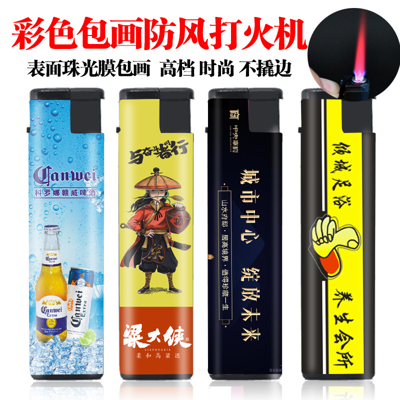 156彩色包画打火机
