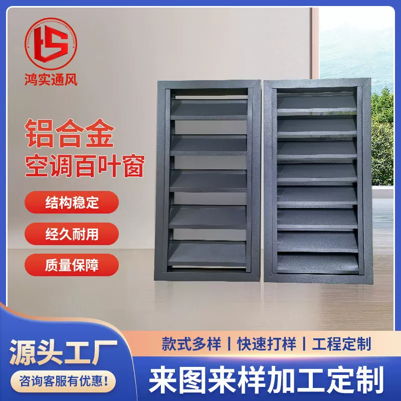 铝合金空调百叶窗外机机箱保护罩隔栅厂家直供铝合金百叶窗通风口
