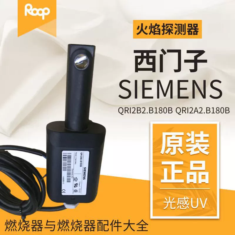 Siemens SIEMENS детектор пламени аксессуары для горелок QRI2B2.B180B1 электрический глаз