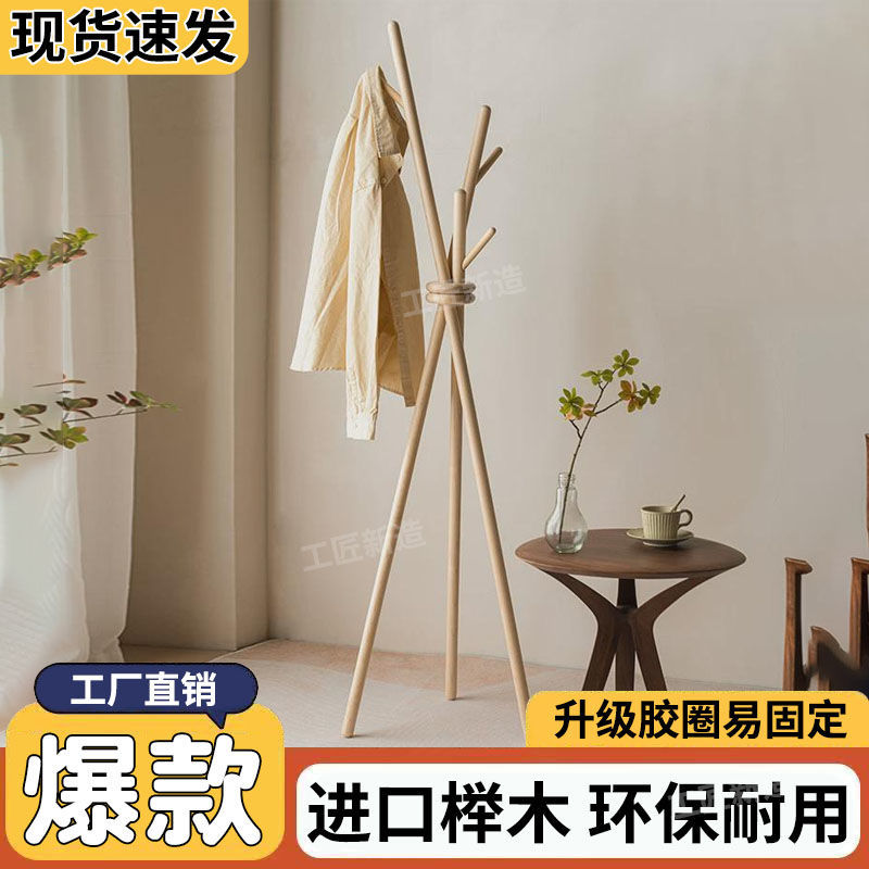 North American Beech Solid Wood Coat Rack Floor-Standing Clothes Rack Household Clothes Rack Vertical Clothes Room Simple Clothes Rack