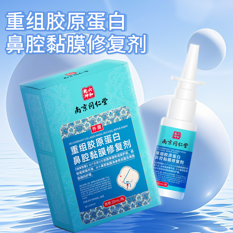 スポット南京銅仁堂再構築コラーゲン鼻粘膜マイルド鼻修復剤メーカー卸売|undefined