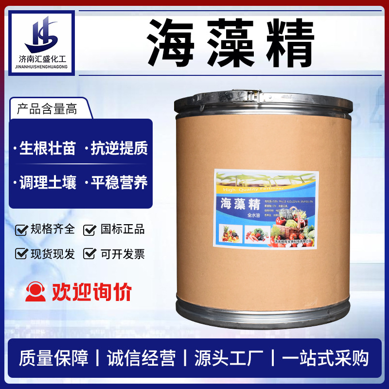 现货销售海藻精 海藻酸有机水溶肥海藻素海藻粉 农用海藻肥海藻精
